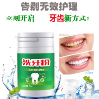 洗牙粉牙齿美白 洁牙粉白牙素去黄牙吸烟人群去烟渍牙贴非牙膏非熹药堂 50g