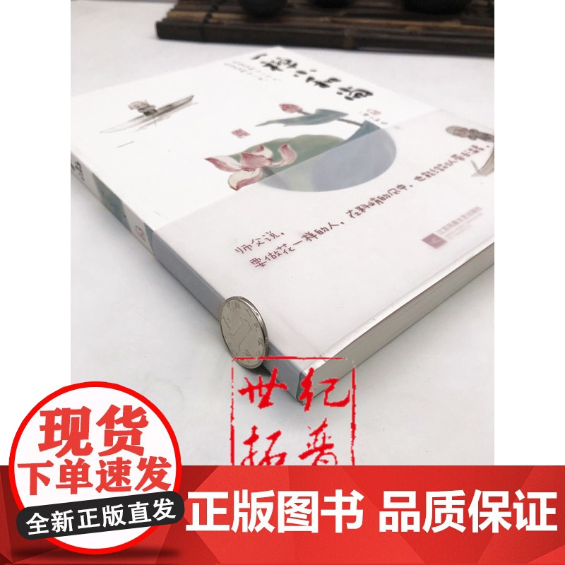 正版 一禅小和尚 一禅小和尚/著 江苏凤凰文艺出版社高清大图