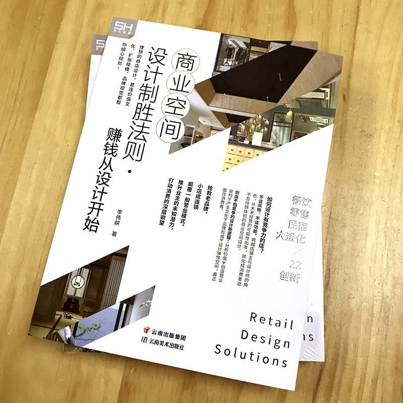 [正版]商业空间设计制胜法则·赚钱从设计开始 房屋店铺门面室内装饰装修设计实战指南资料作品集 室内空间设计书籍高清大图