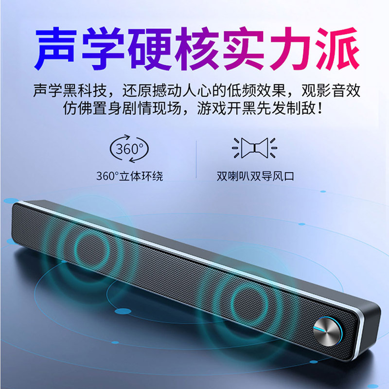 赛达V-195电脑音响台式家用笔记本小音箱低音炮USB长条迷你重低音大喇叭小型回音壁有线多媒体手机通用 有线版 银色