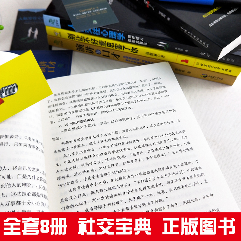 [醉染正版]正版8册 说话心理学 把你的情商用起来 卡耐基魅力口才与说话技巧语言的突破沟通的艺术 好口才是设计出来的 情高清大图