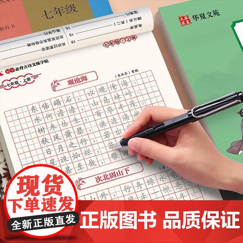 初中文言文古诗文练字帖+初中英语高分作文字帖衡水体(全3册)七八九年级上下册语文文言文古诗文人教版语文教材同步字帖初中生高清大图