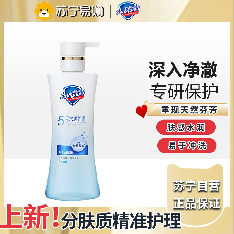 舒肤佳健康美护沐浴露水润弹嫩铃兰清香400g