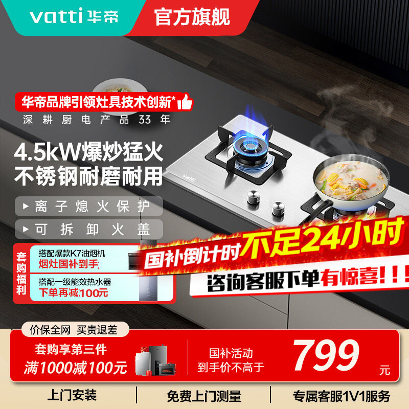 华帝(vatti) 燃气灶 单灶具 灶台双眼灶 燃气灶嵌入式灶 台嵌两用 4.5kW不锈钢天然气灶 i10063A