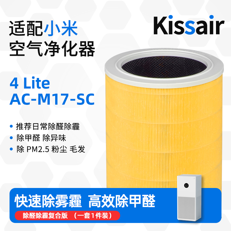 适配小米米家空气净化器小米4Lite【除过敏源花粉】
