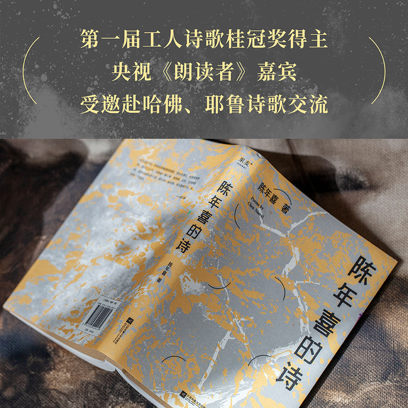 陈年喜的诗 [正版]陈年喜的诗 亲笔签名版 小嘉 矿工诗人陈年喜171首诗歌 或炸裂如铁 或温暖如灯火 当代诗歌 诗集高清大图
