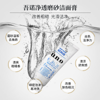 【保税现发】日本资生堂(SHISEIDO)UNO/吾诺活性炭吸油洗面奶 2件套(磨砂去角质洁面+滋润乳液)