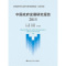 [醉染正版]发展研究报告:2015:2015朱光磊 社会科学书籍