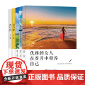 女性成功励志书籍优雅的女人在岁月中修养自己女人就按自己的意愿过一生从容淡定做自己包与容舍与得（套装5册）