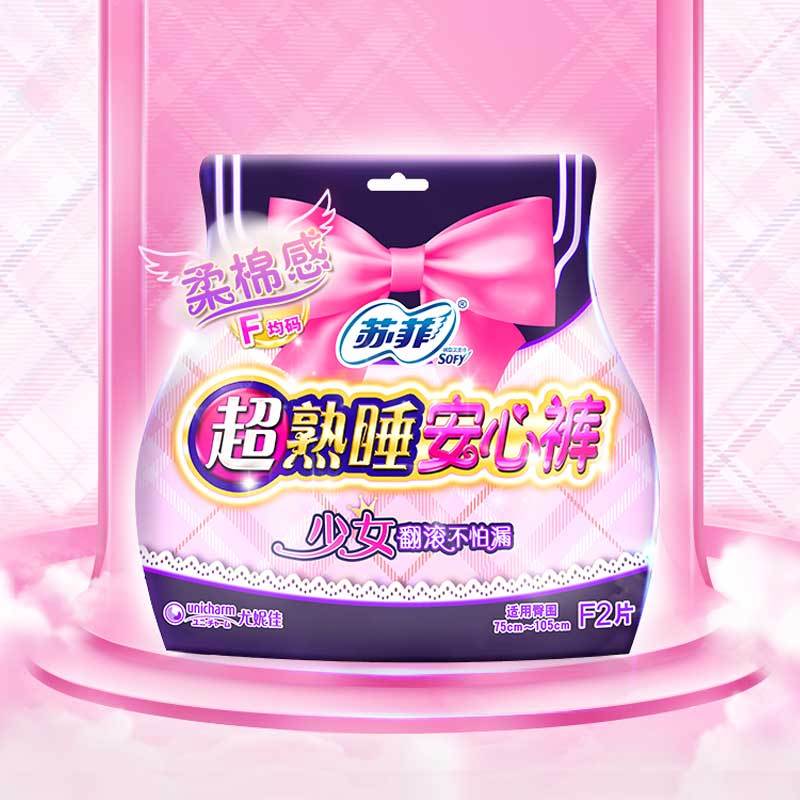 苏菲(SOFY)超熟睡夜用卫生巾安心裤F均码 2片