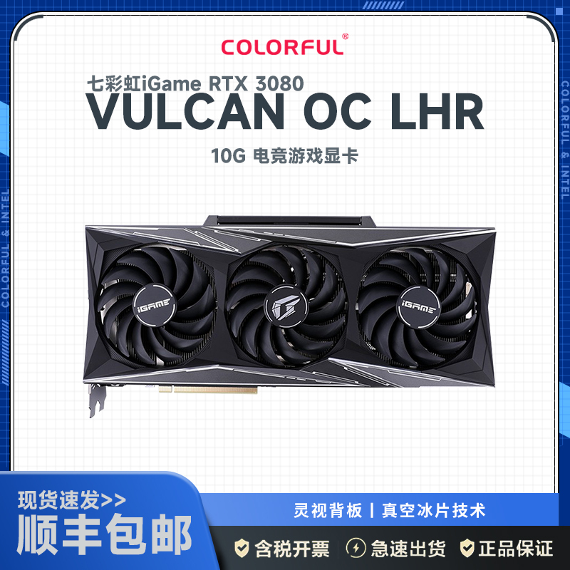 七彩虹 iGame GeForce RTX 3080 Vulcan OC 10G LHR 显卡