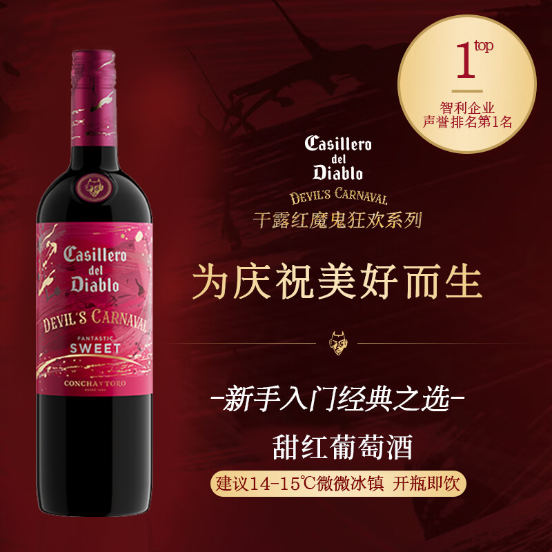 干露红魔鬼智利红酒原装进口葡萄酒狂欢系列甜红葡萄酒六支装整箱高清大图