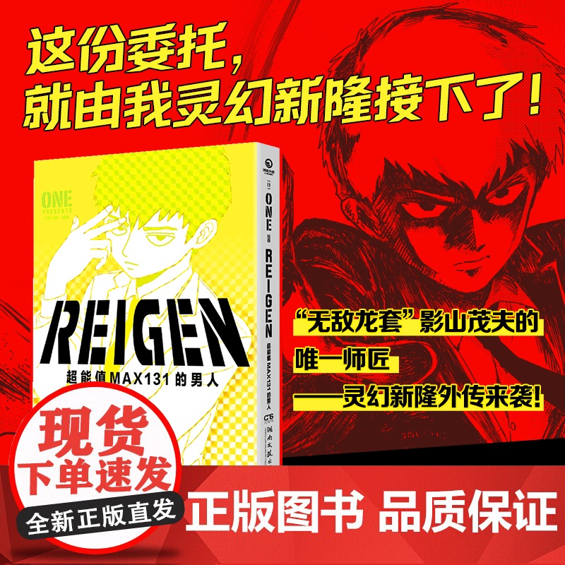 REIGEN:超能值MAX131的男人高清大图