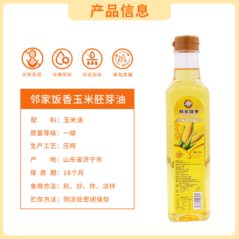邻家饭香玉米胚芽油500ml*1瓶食用油物理压榨非转基因LJFX34高清大图