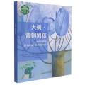 【粉象优品】外教社葡萄牙语悦读系列 大树青铜男孩(葡萄牙语汉语双语对照) 葡萄牙语故事书 葡萄牙语阅读书 大自然魔幻童