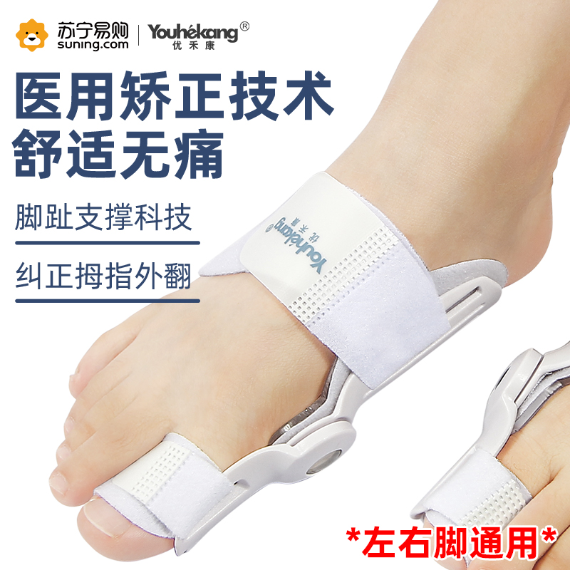 优禾康拇指外翻矫正器分大母脚趾头足改善纠正大脚骨可以穿鞋男女士分离