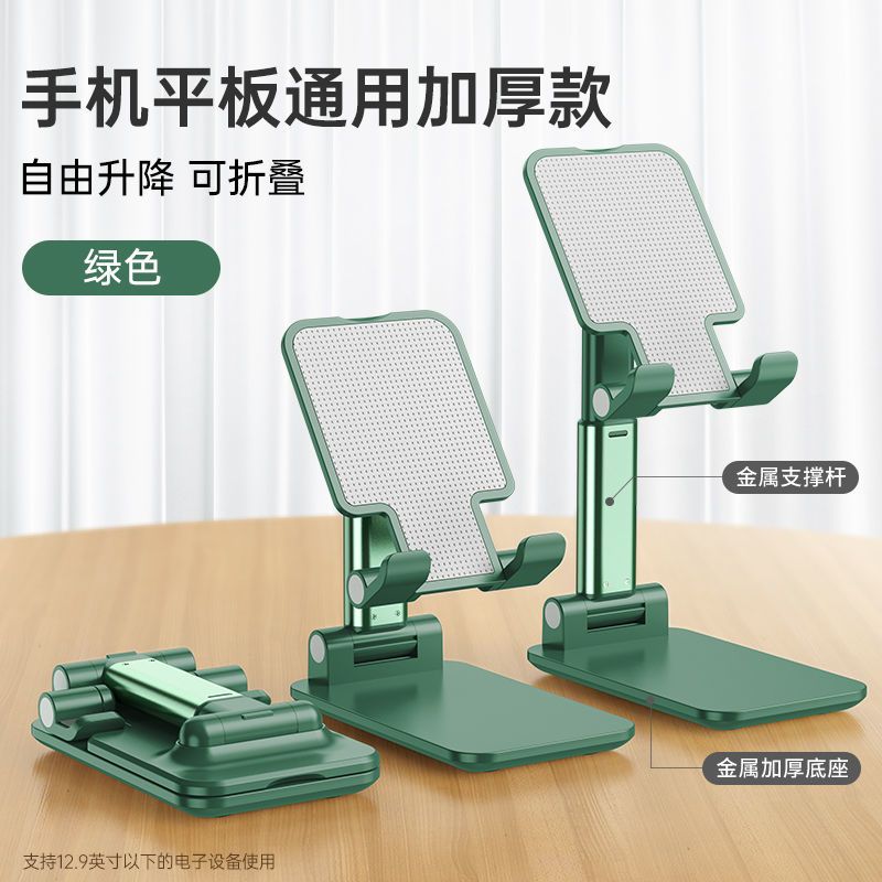 升级加重版[绿色]手机平板通用可折叠 手机支架桌面平板iPad通用折叠可升降多功能手机架可调节便携神器