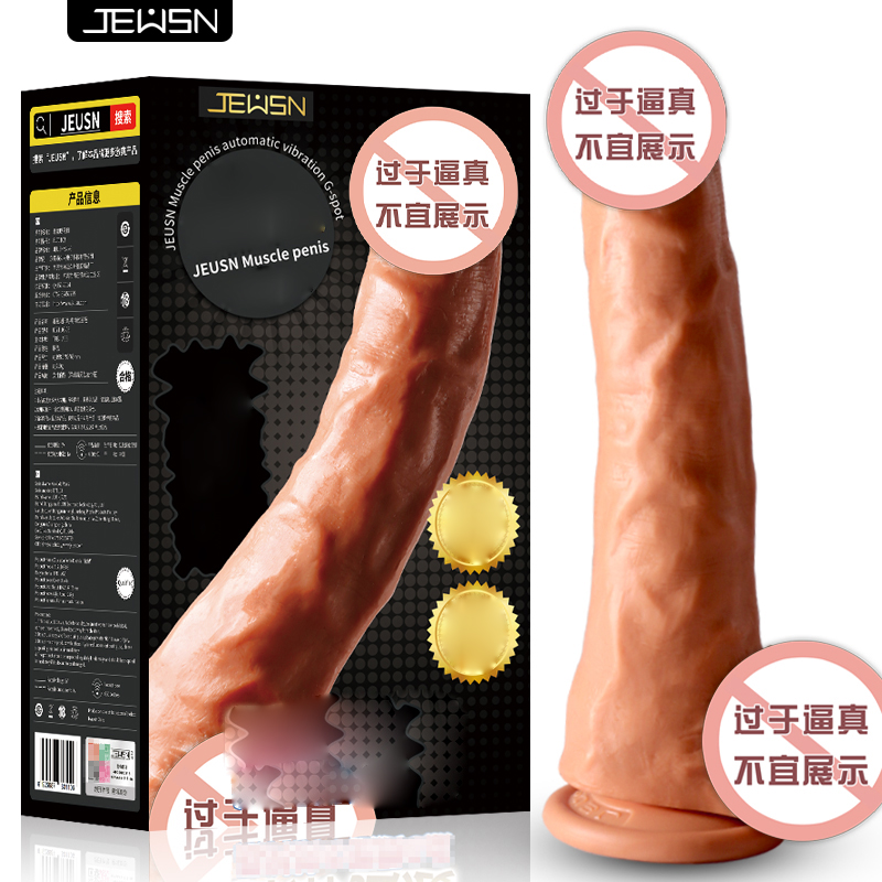 久兴(JEUSN)中号女用自慰器震动棒电动仿真阳具免提吸附按摩器成人情趣女性系列用品变频仿真器具高清大图