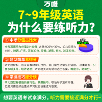 2025新版万唯中考中考英语听力与中考新考法 初中英语听力题型特训突破训练周周练九年级英语专项训练全国通用