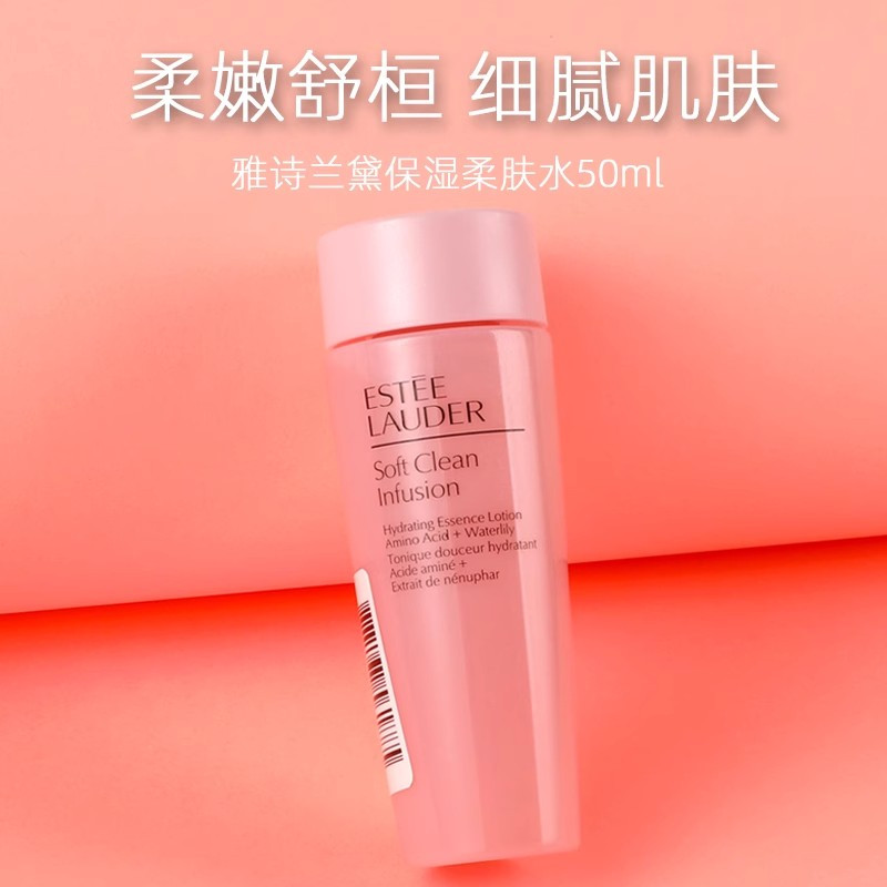 雅诗兰黛(Estee Lauder)保湿莹润柔肤水50ml*3瓶装 共150ml 补水莹润