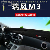 江淮瑞风M3中控仪表台避光垫汽车内饰改装防反光遮阳隔热防晒遮光