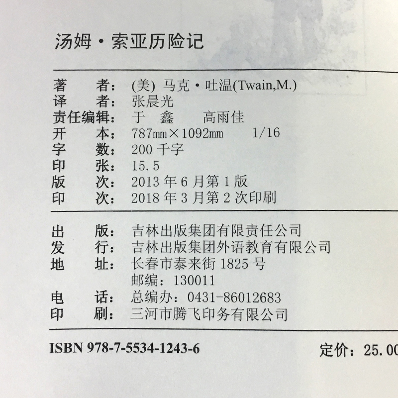 图书>外语>英语读物>吉林出版集团有限责任公司>[正版]汤姆索亚历险记