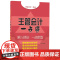 主管会计一点通