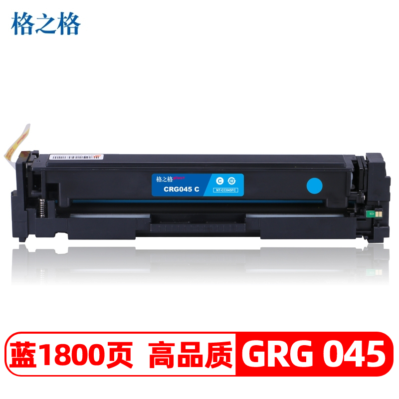 格之格GRG 045硒鼓蓝色适用佳能MF632Cdw LBP612Cdw MF631Cn MF633Cdw打印机 墨粉盒