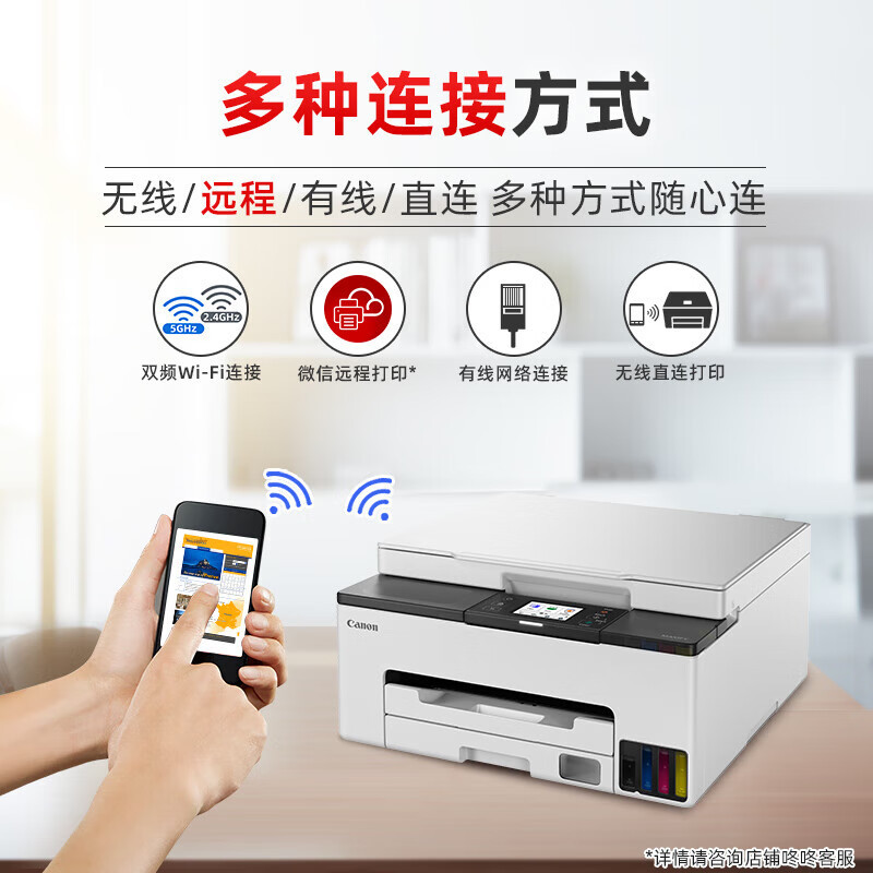 佳能GX1080 无线加墨式高容量家用办公一体机(打印/复印/扫描 双频WiFi 5G/自动双面 大印量 触摸屏)