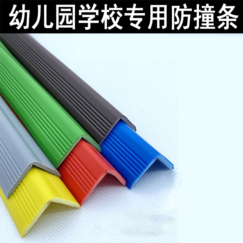 护角条胶条护墙角pvc