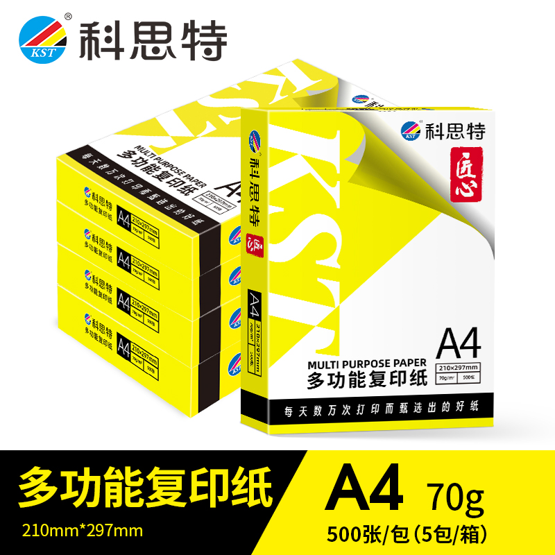 科思特 A4纸 多功能复印纸 双面打印纸 办公家用 加厚 木浆 白纸 70g 2500张/5包/整箱 匠心高清大图