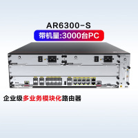 华为（HUAWEI）AR6300-S企业级模块路由器4*SIC,2*WSIC,4*XSIC交换量640Gbps带机3千