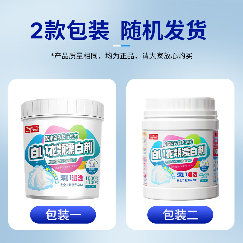 巨奇 漂白粉 1100g*1桶(5桶起订)2款包装随机发货高清大图