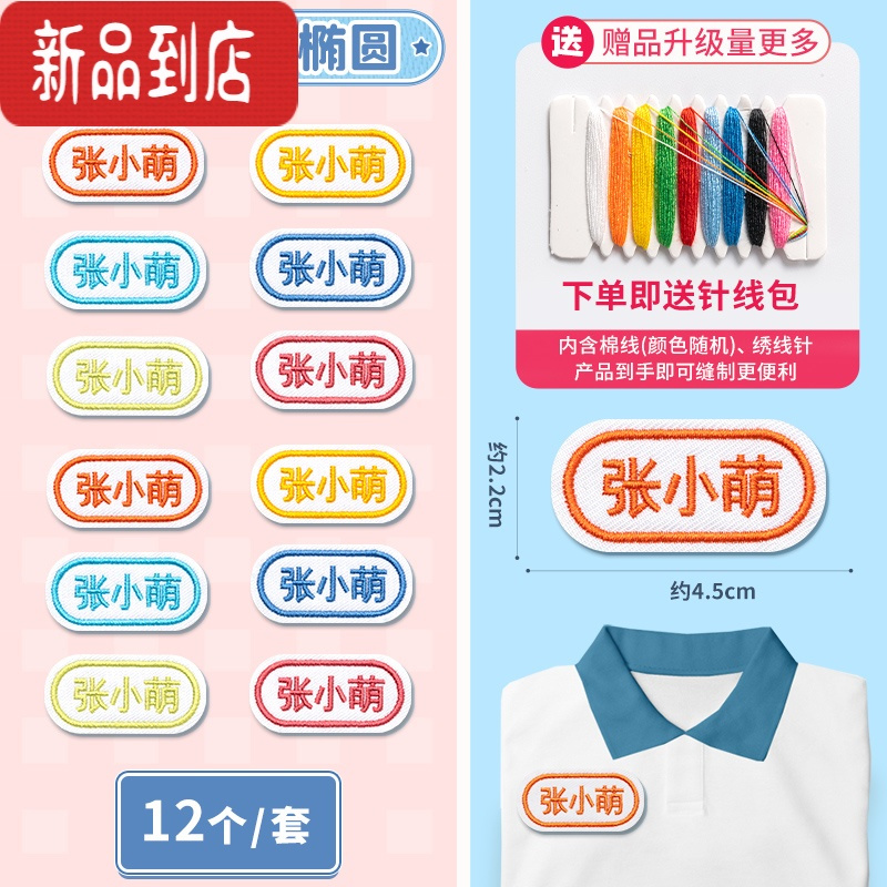 真智力幼儿园名字贴缝制款可缝定制刺绣姓名贴布儿童衣服贴被子防水