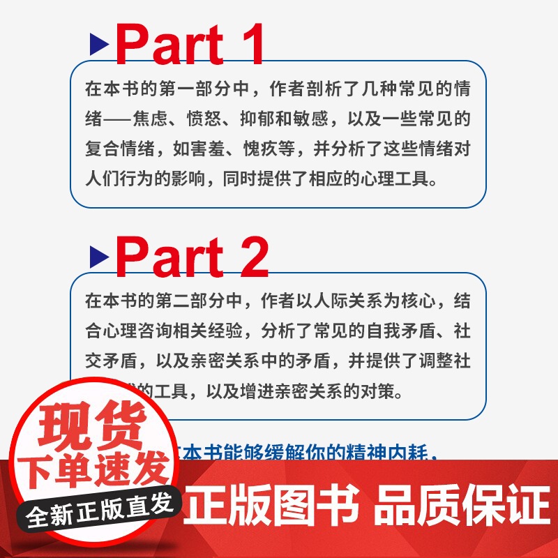 反本能2:从精神内耗到情绪自由 卫蓝著心理成长书籍暗理性情绪内耗自渡焦虑 活在当下 克服非理性的想法 心理学书籍高清大图