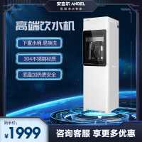 安吉尔(ANGEL) 立式冷热型饮水机柜式全升级款带滤芯抑菌直饮水Y2694LKD-J-N