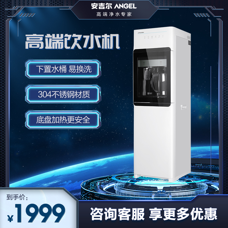 安吉尔(ANGEL) 立式冷热型饮水机柜式全升级款带滤芯抑菌直饮水Y2694LKD-J-N