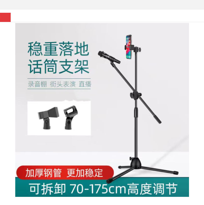 三脚落地式伸缩金属支架话筒+手机落地支架一体式高清大图