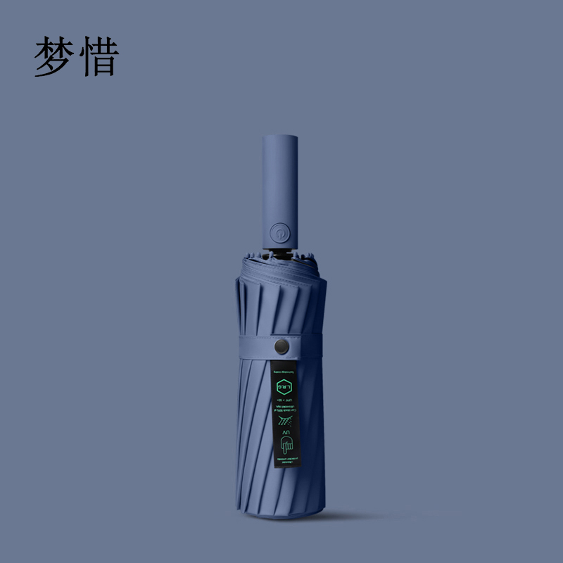 梦惜 全自动钢骨玻纤 加厚黑胶布 晴雨两用伞 YF-Z2021005/把