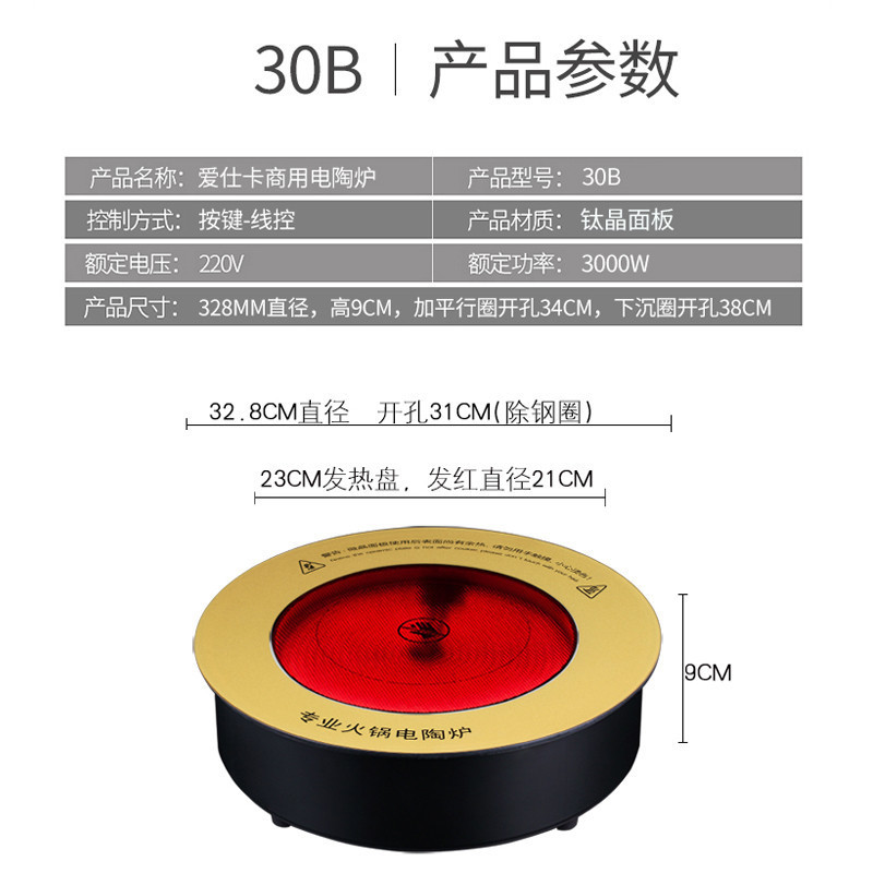 商用3000W大功率火锅炉电陶炉嵌入式圆形砂锅陶瓷光波炉328钛晶板 配平衡钢圈