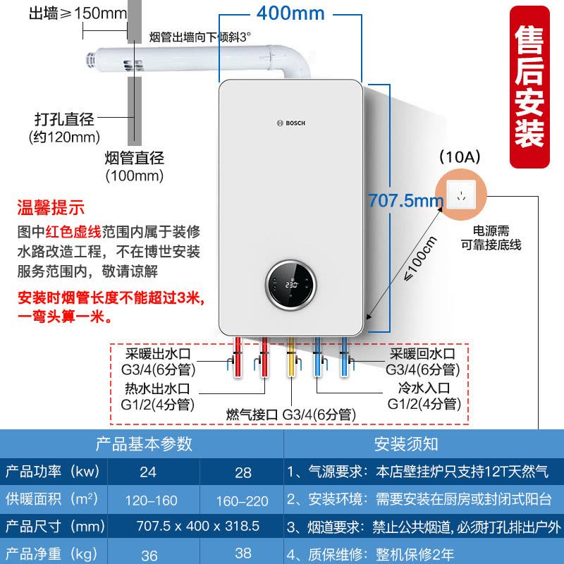 博世(BOSCH)壁挂炉盖世7100-24KW采暖炉燃气热水器采暖热水器两用天然气锅炉无噪音变频风机图片
