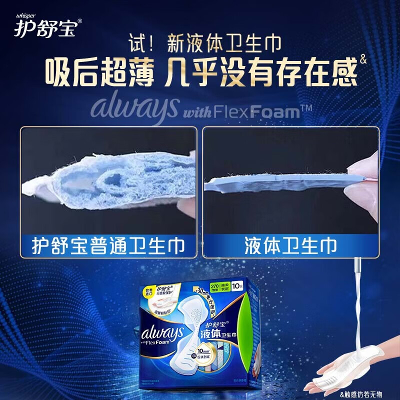 护舒宝 未来感极护液体卫生巾日用36片 无感保护高清大图