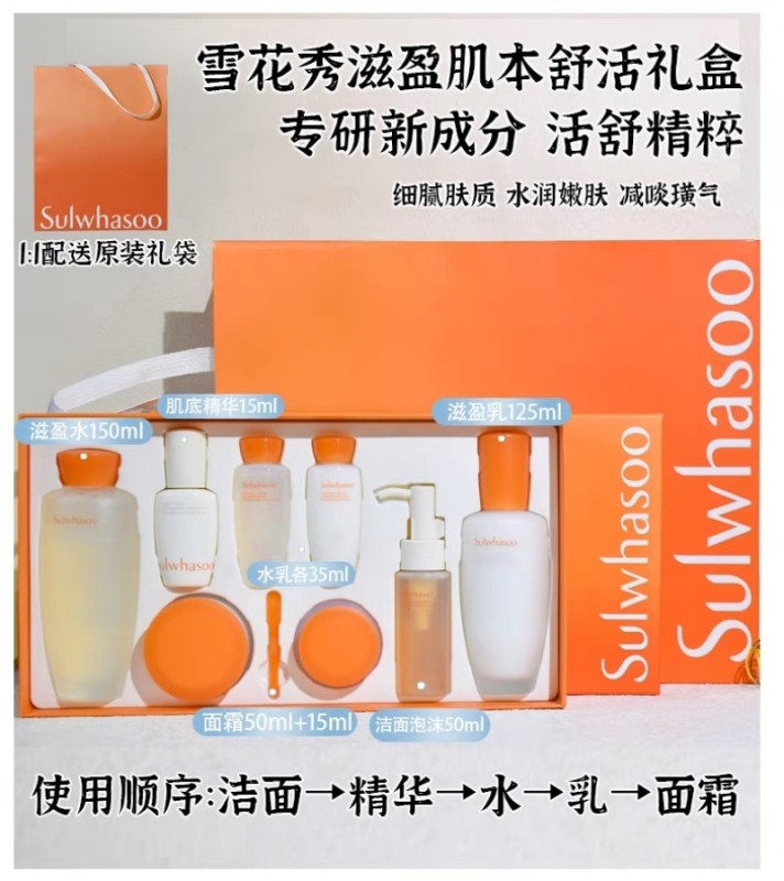 雪花秀(Sulwhasoo)全明星套装滋盈肌本舒活润颜焕光贵妇水乳三件套焕光水乳精华套盒护肤套装补水专柜版 护肤品礼盒高清大图