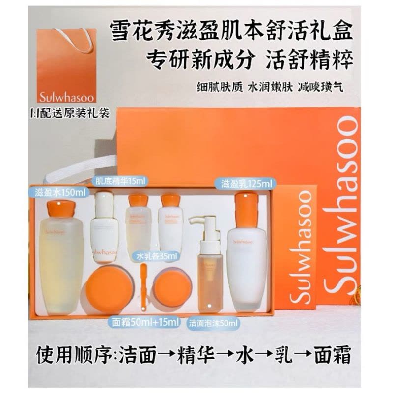 雪花秀(Sulwhasoo)全明星套装滋盈肌本舒活润颜焕光贵妇水乳三件套焕光水乳精华套盒护肤套装补水专柜版 护肤品礼盒图片