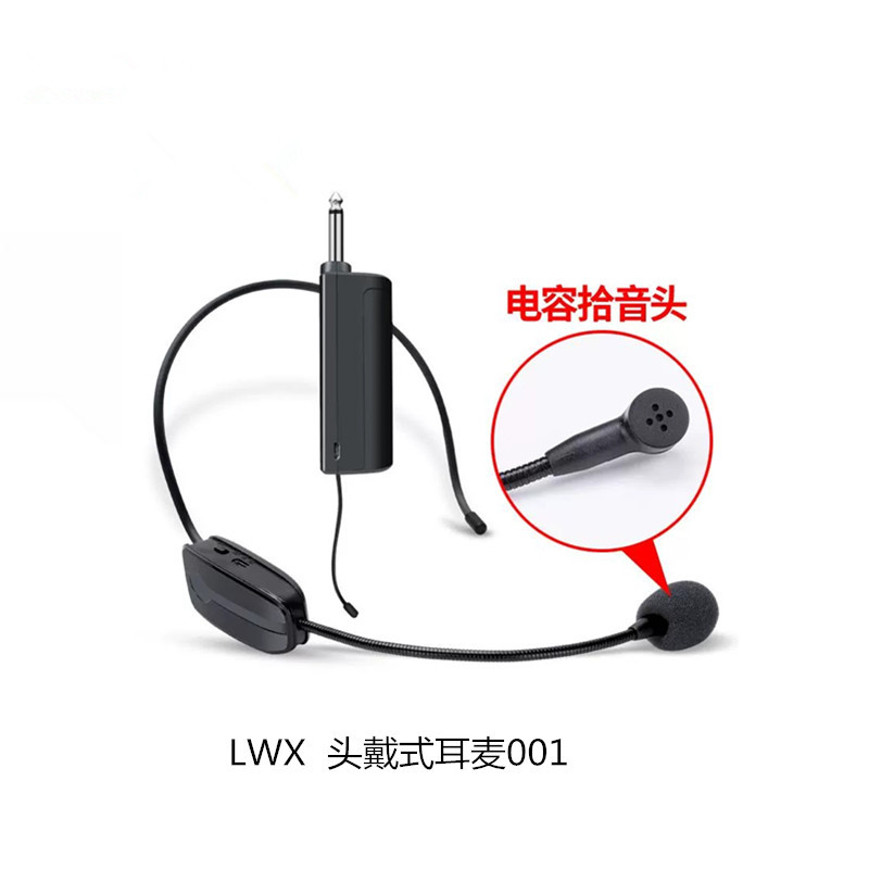 LWX 头戴式无线麦克风话筒001