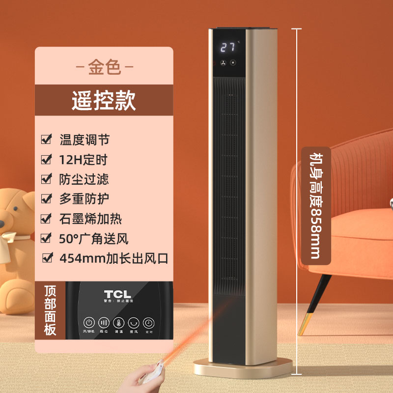 TCL石墨烯取暖器家用节能省电暖风机速热立式卧室电暖气大面积供暖铝风轮极致轻音塔式电暖器远程遥控款22BR高清大图