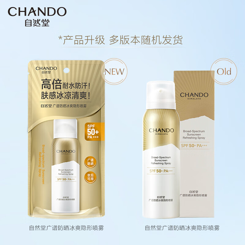 自然堂(CHANDO)ZHT-1FSP 广谱防晒冰爽隐形喷雾SPF50+PA+++120mL高清大图