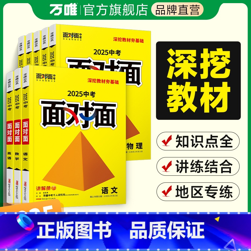 [历史] 陕西省 [正版]2025科目任选面对面初三中考总复习资料语文数学英语物理化学道法政治历史全套初二生物地理七八九