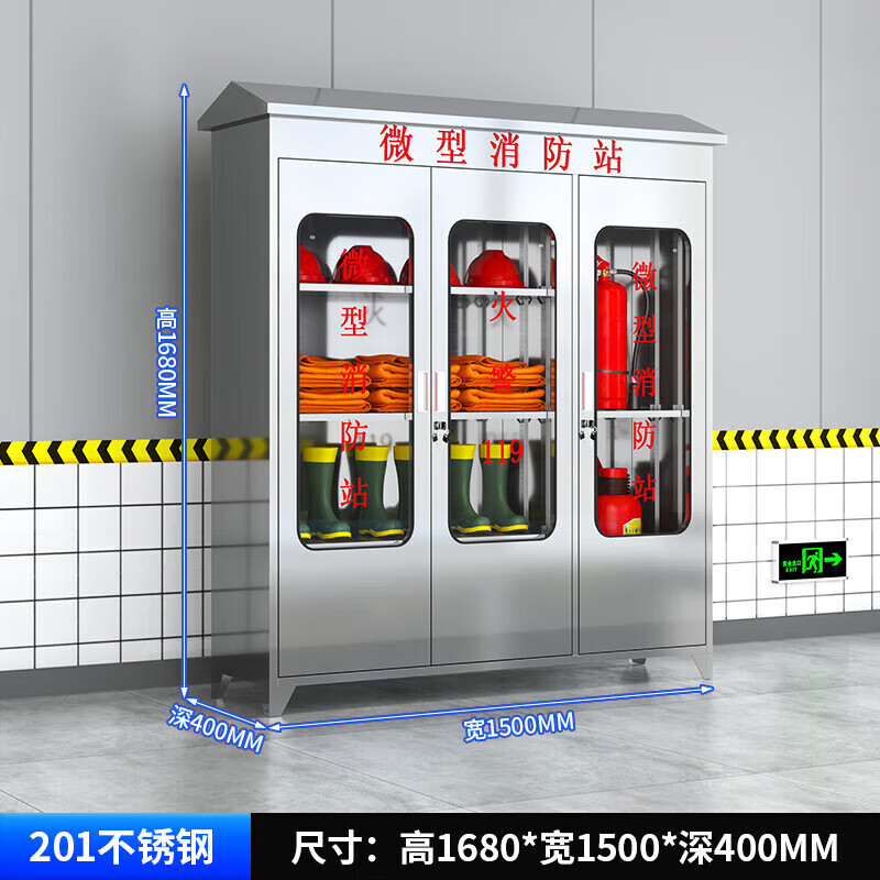 戴劲不锈钢消防柜微型消防站全套消防器材应急物资柜展示箱150*40*168高清大图