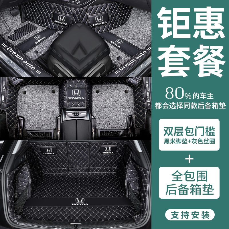[补贴10%]专用于东风本田享域脚垫全大包围汽车脚垫全包原厂丝圈地毯式内饰高清大图